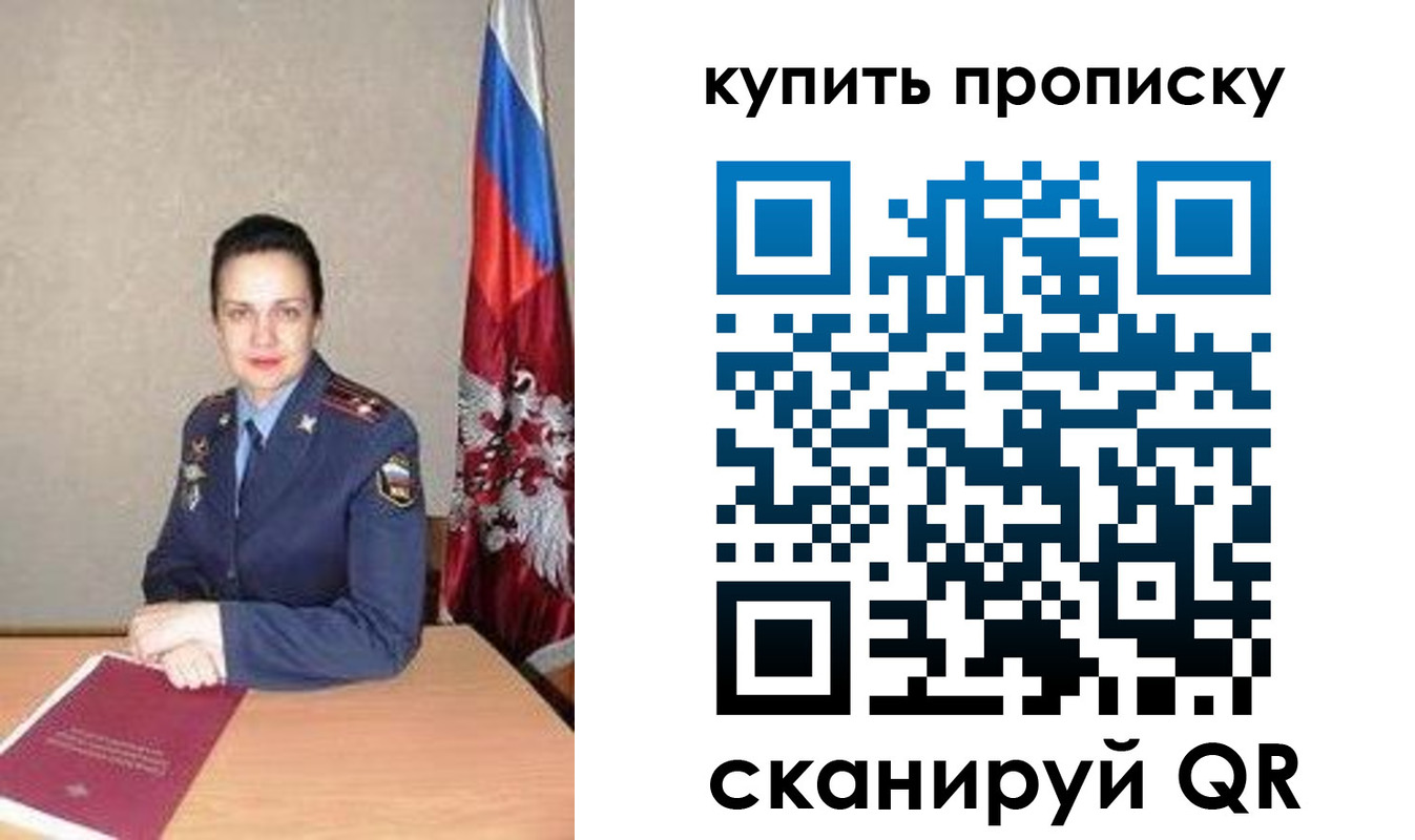 купить прописку в Удомле