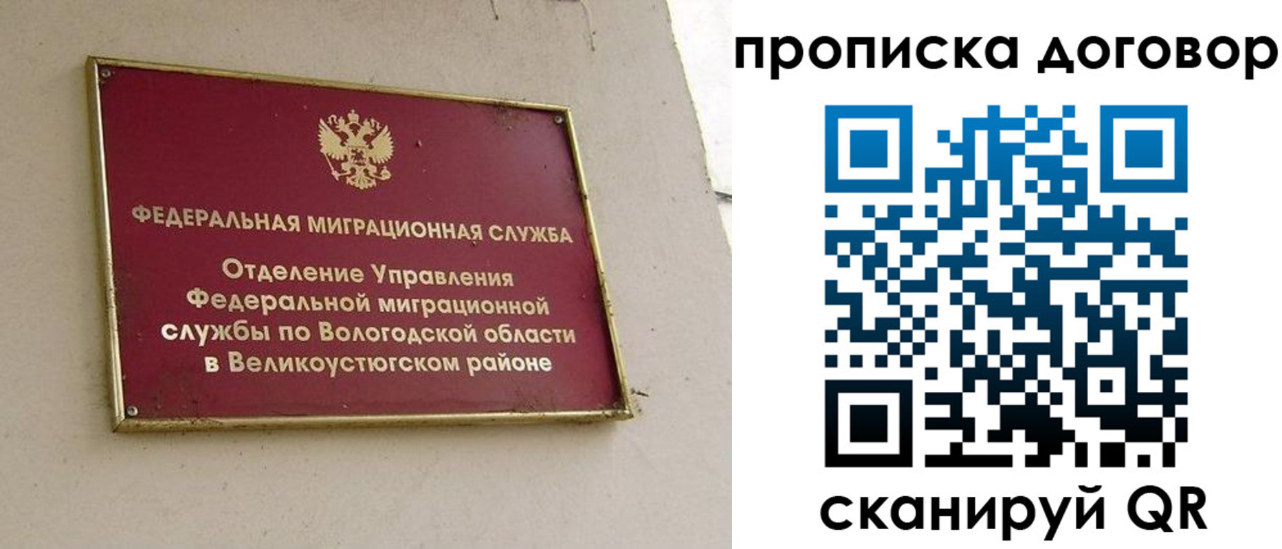 временная регистрация гарантия в Удомле