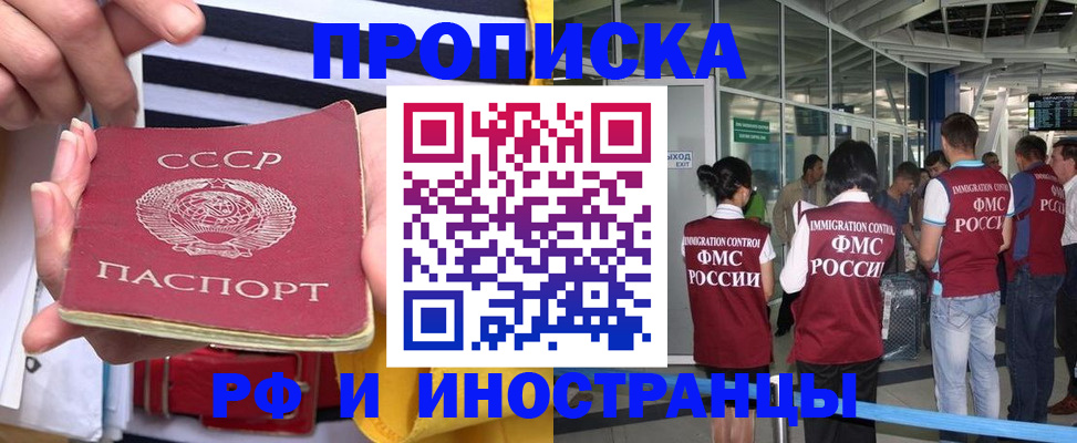 прописка 2025 в Удомле