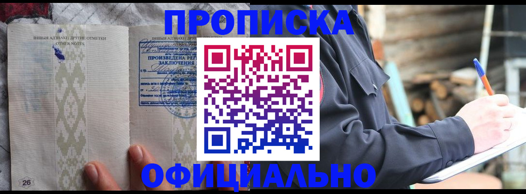 прописка паспорт в Удомле