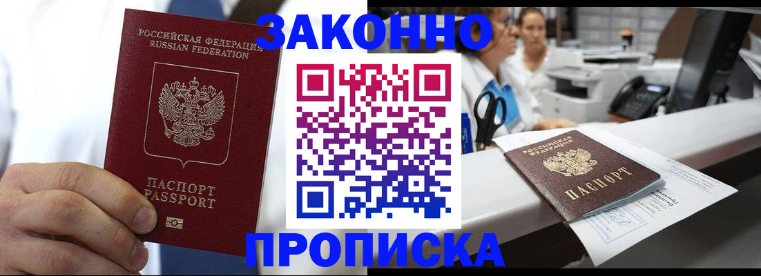 временная регистрация в Удомле