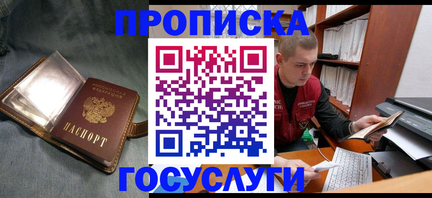 прописка регистрация в Удомле