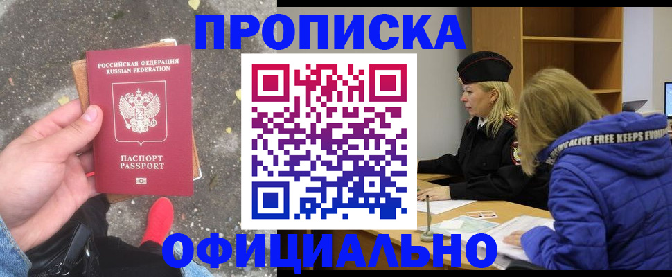 прописка в квартире в Удомле