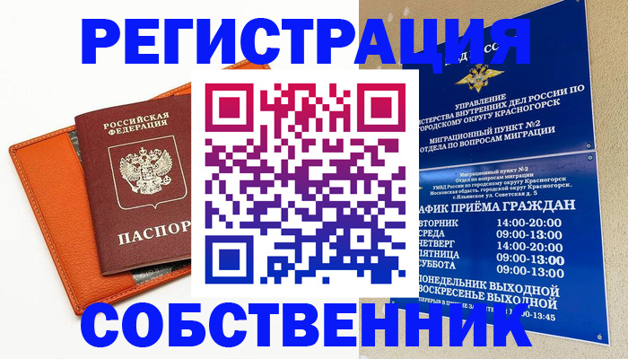 временная регистрация 2025 в Удомле