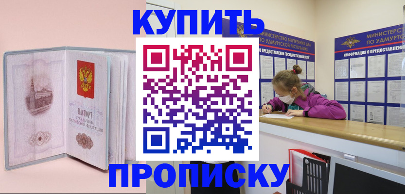 прописка для кредита в Удомле