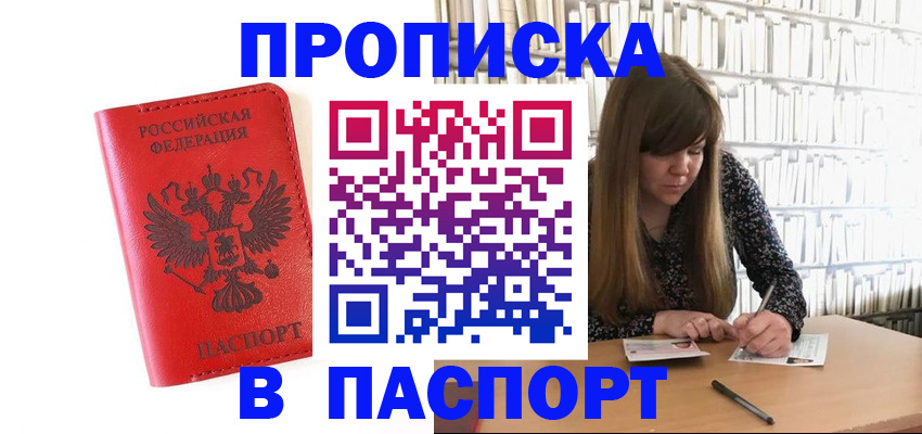 временная регистрация недорого в Удомле