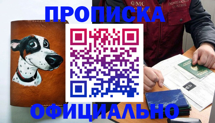 прописка для военкомата в Удомле